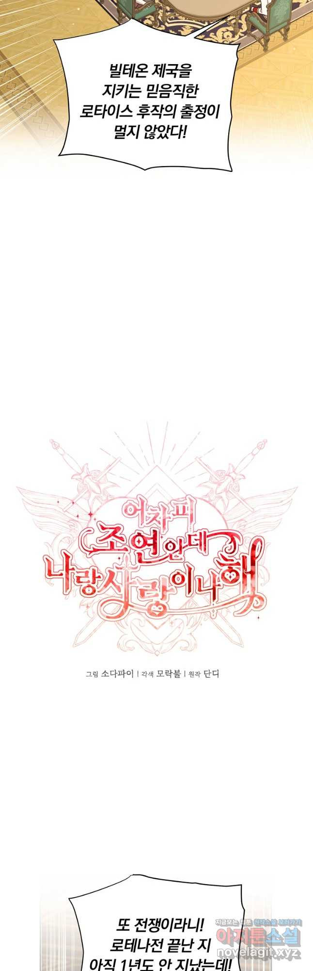어차피 조연인데 나랑 사랑이나 해 134화 7