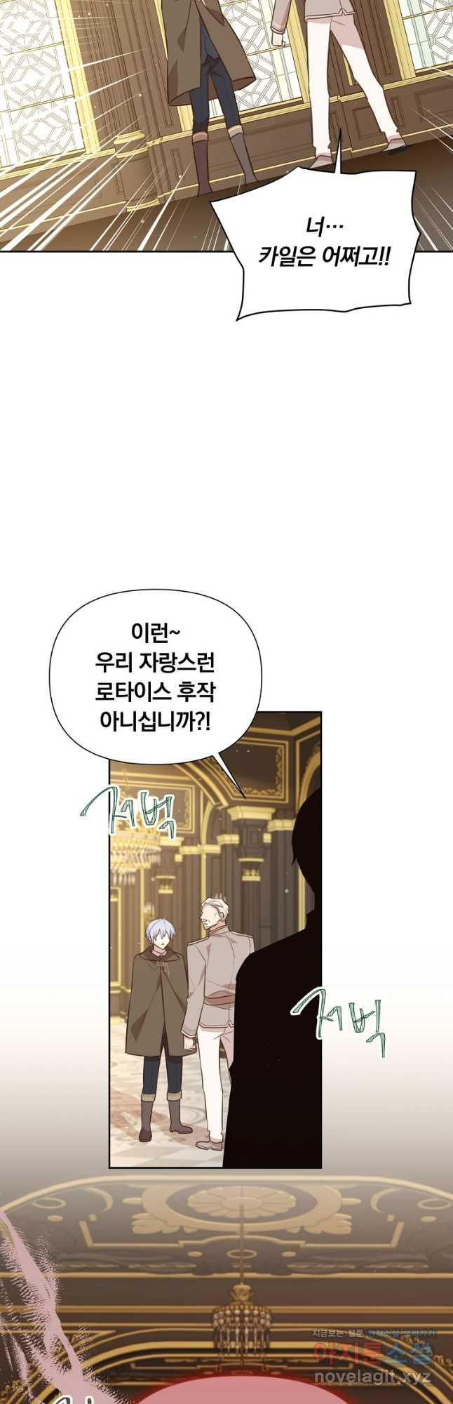 어차피 조연인데 나랑 사랑이나 해 134화 10