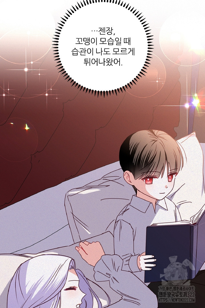 공작님의 모든 것 25화 3