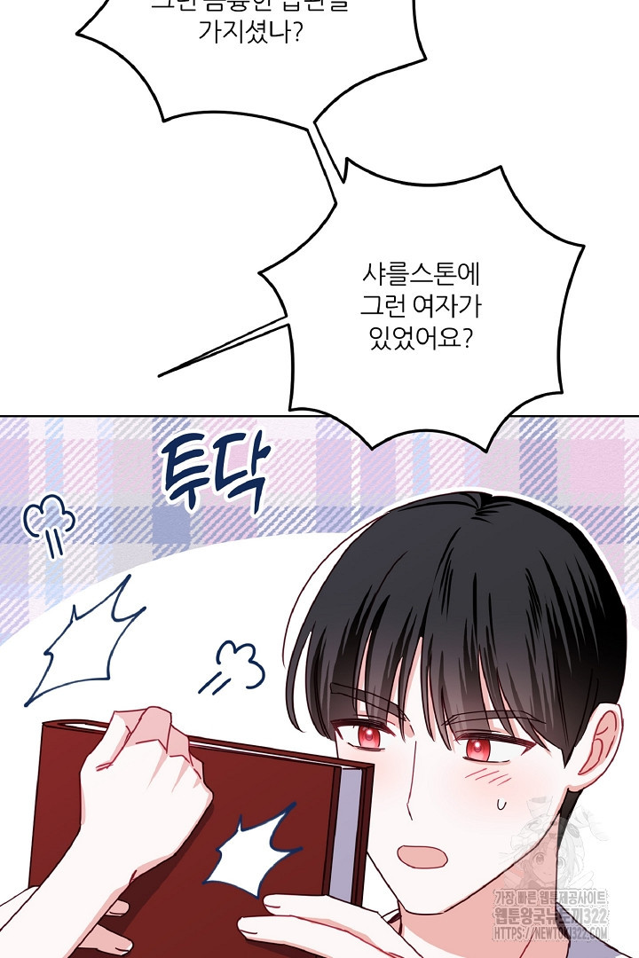 공작님의 모든 것 25화 9