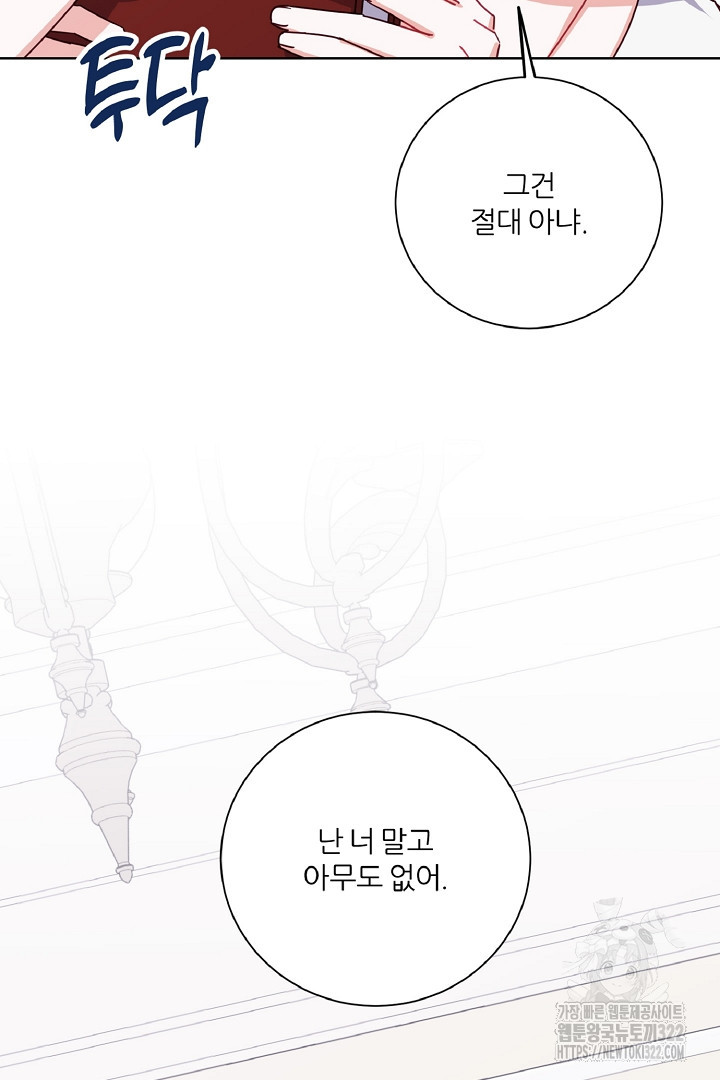 공작님의 모든 것 25화 10