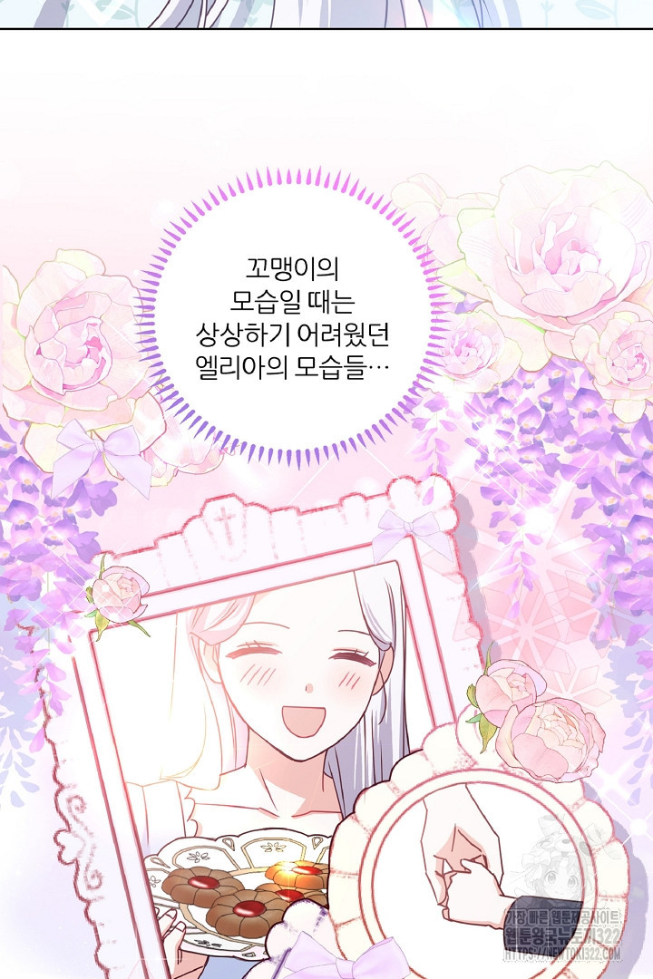 공작님의 모든 것 25화 24