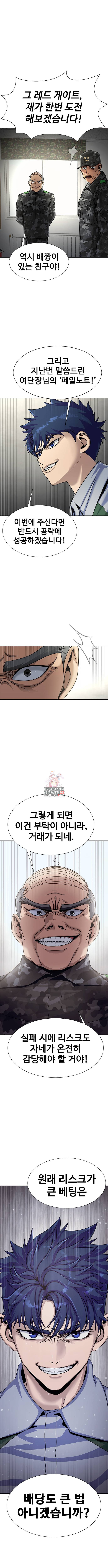 강철을 먹는 플레이어 26화 1