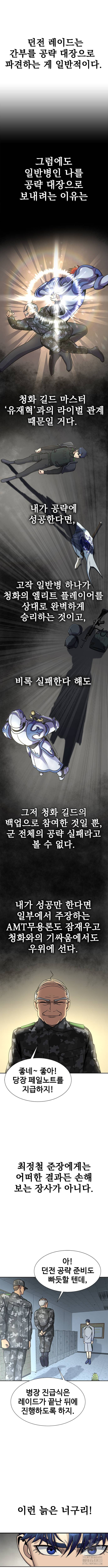 강철을 먹는 플레이어 26화 2