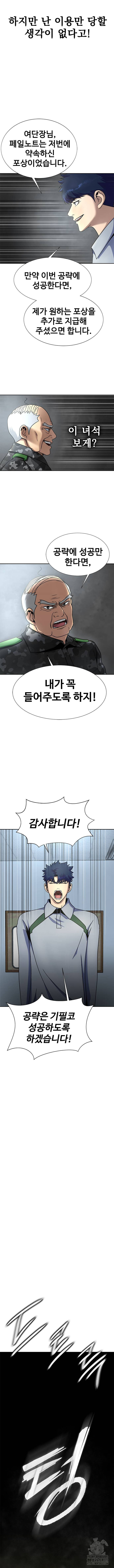 강철을 먹는 플레이어 26화 3