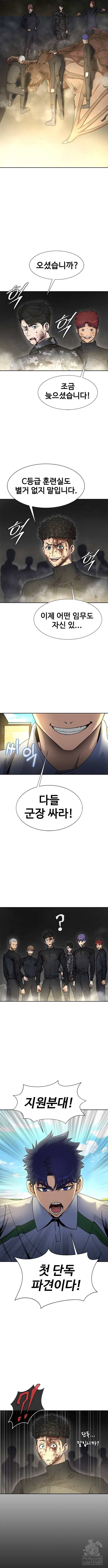 강철을 먹는 플레이어 26화 4