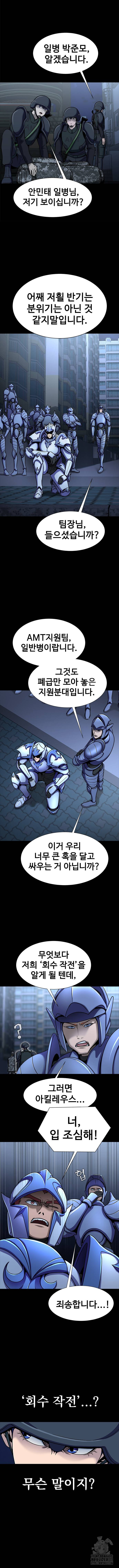 강철을 먹는 플레이어 26화 7
