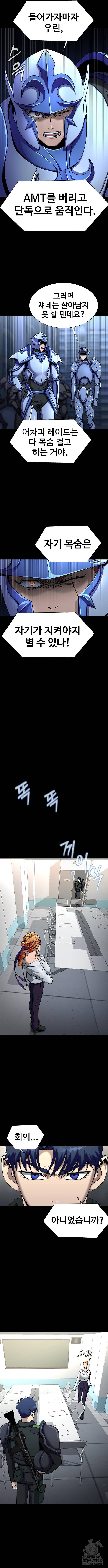 강철을 먹는 플레이어 26화 8