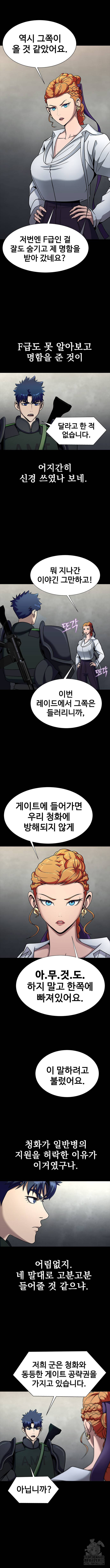 강철을 먹는 플레이어 26화 9