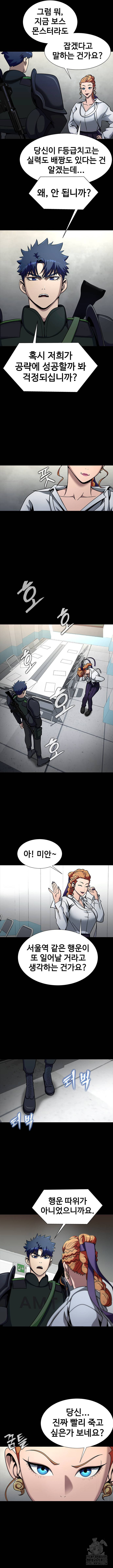 강철을 먹는 플레이어 26화 10