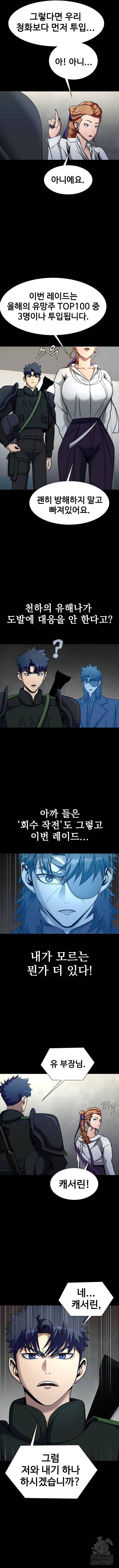 강철을 먹는 플레이어 26화 11