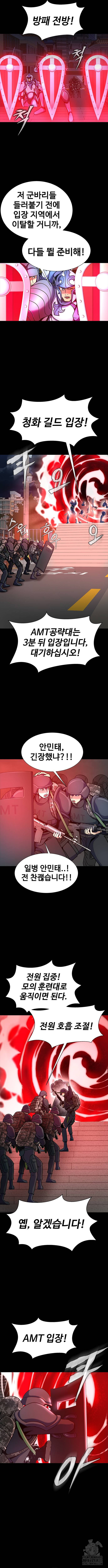강철을 먹는 플레이어 26화 13