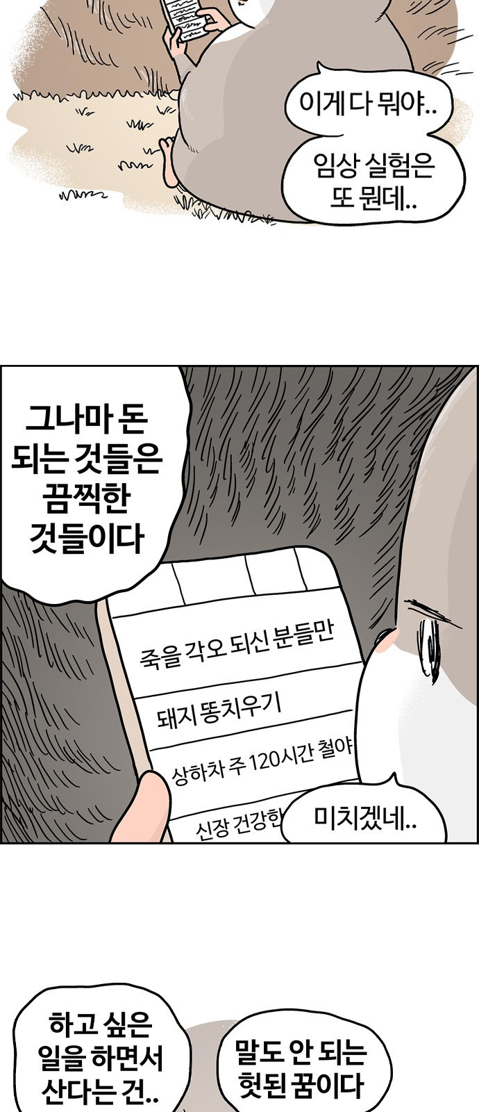 흔한햄 7화: 돈돈돈돈돈돈돈 2