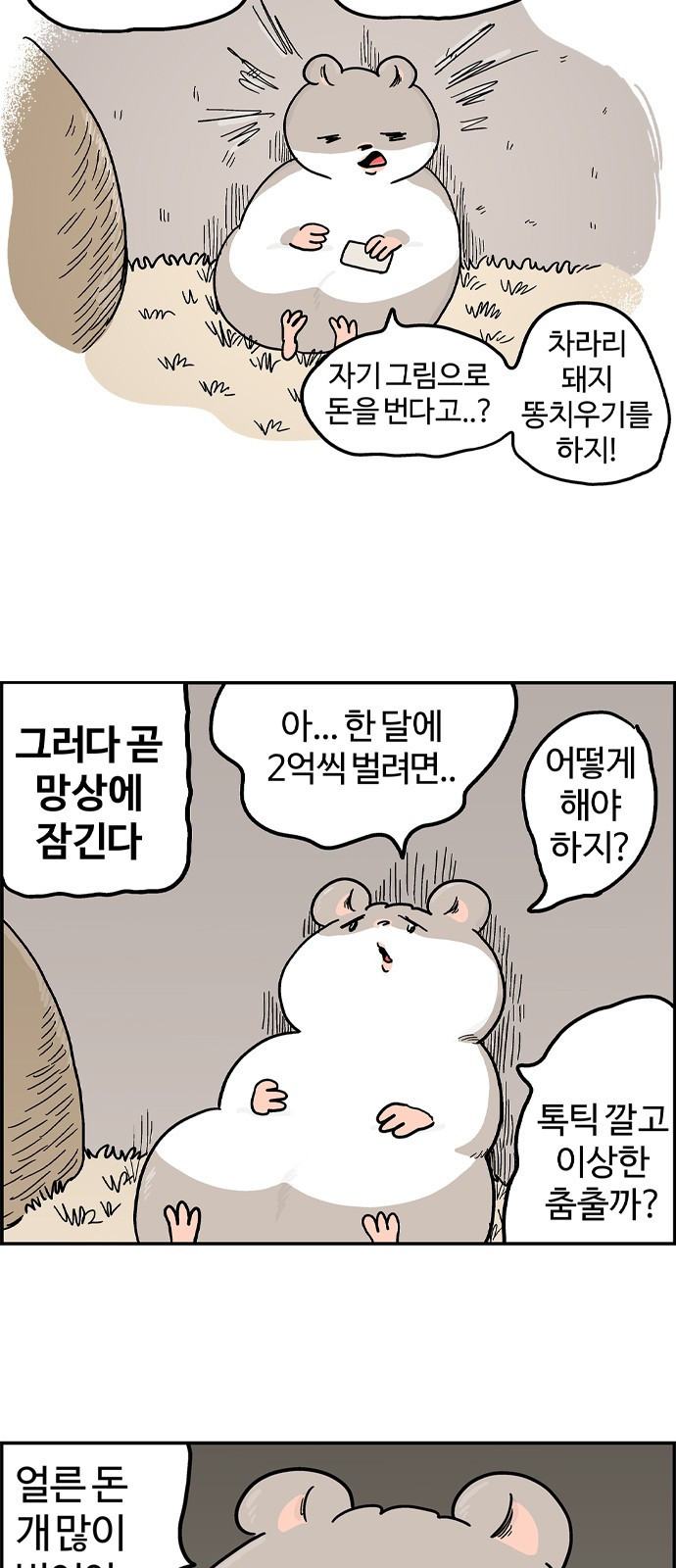 흔한햄 7화: 돈돈돈돈돈돈돈 3