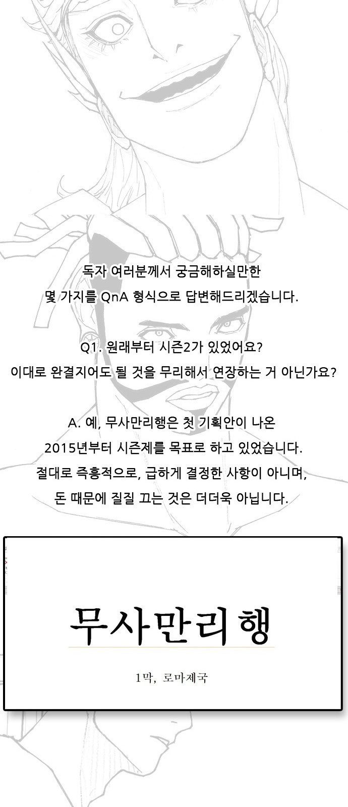 무사만리행 시즌 1 후기 2