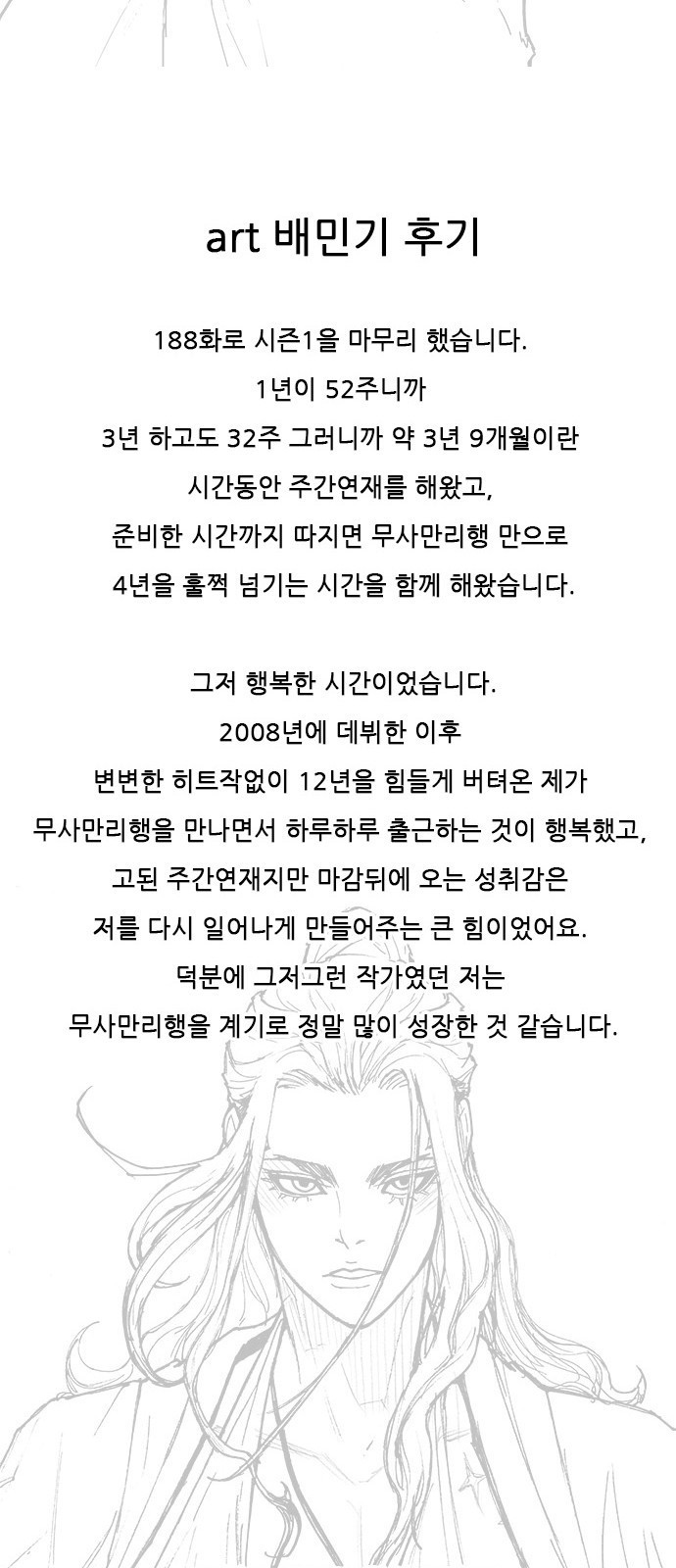 무사만리행 시즌 1 후기 7