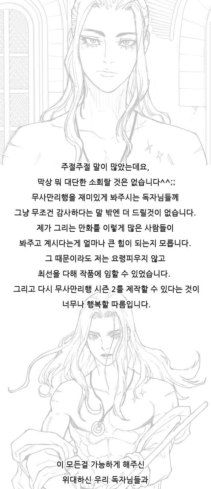 무사만리행 시즌 1 후기 16
