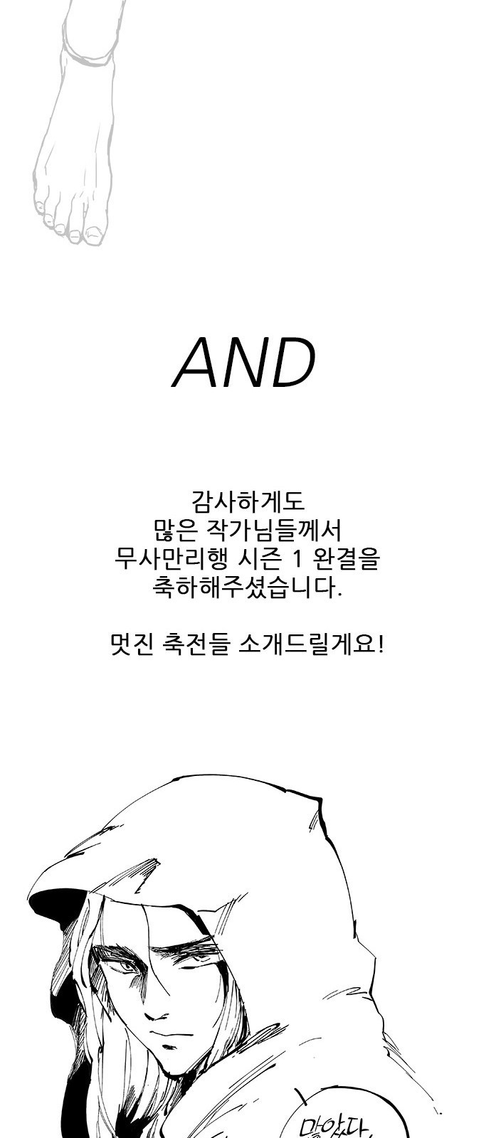 무사만리행 시즌 1 후기 20