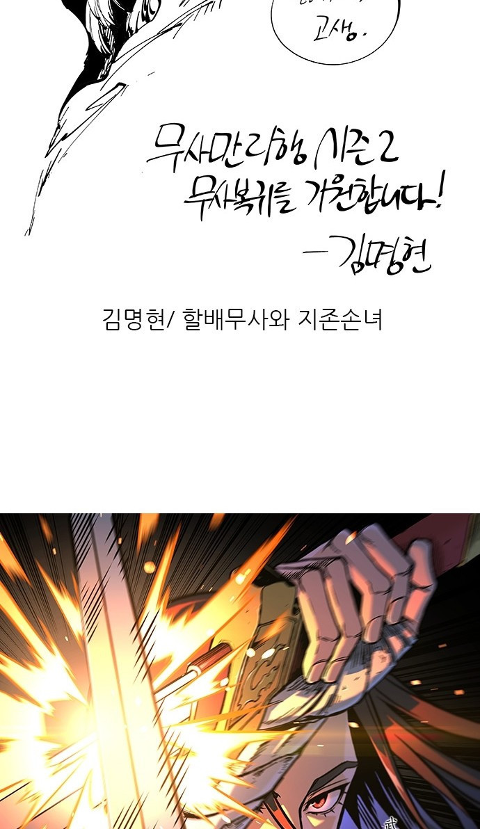 무사만리행 시즌 1 후기 21