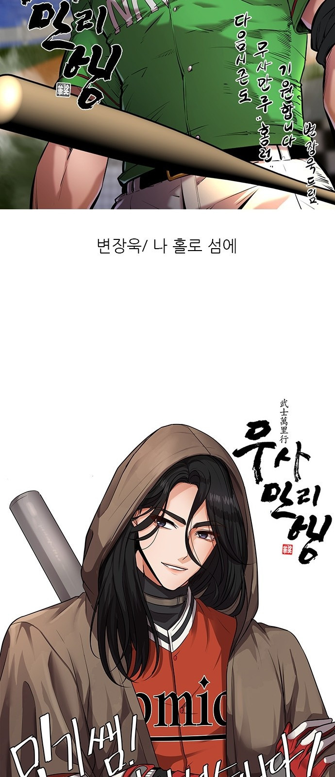 무사만리행 시즌 1 후기 29