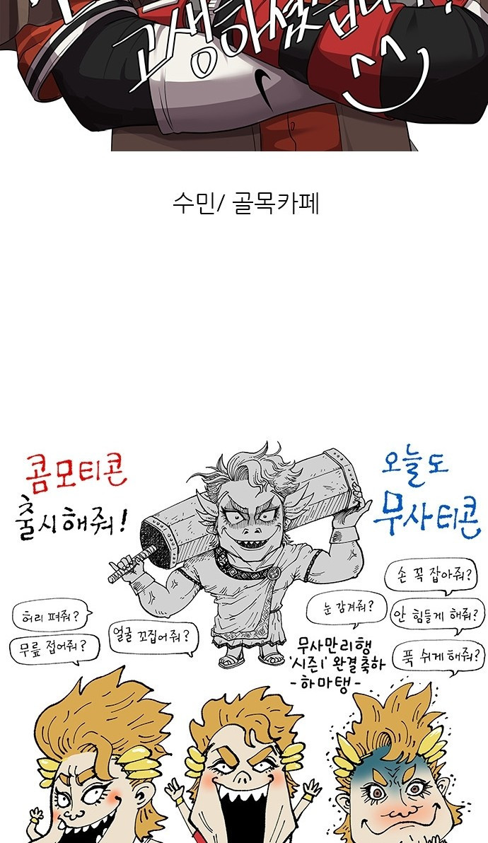 무사만리행 시즌 1 후기 30