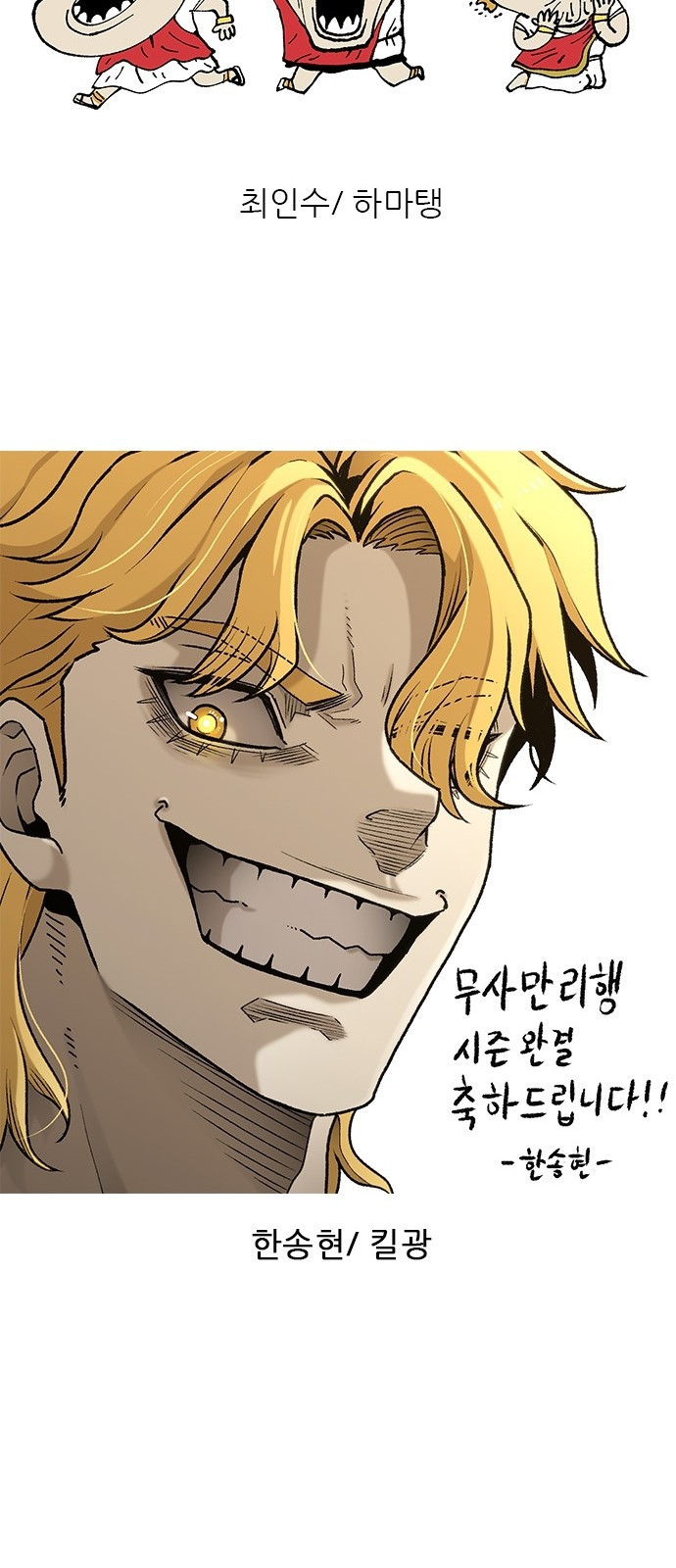 무사만리행 시즌 1 후기 31