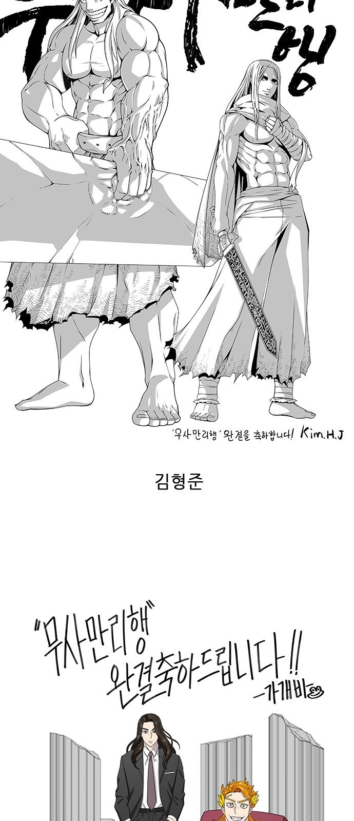 무사만리행 시즌 1 후기 37
