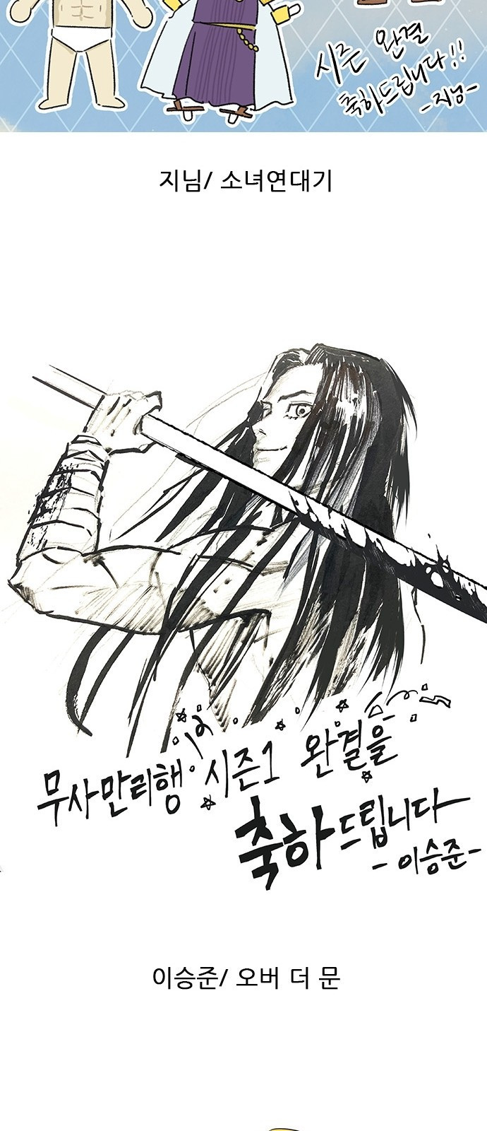 무사만리행 시즌 1 후기 41
