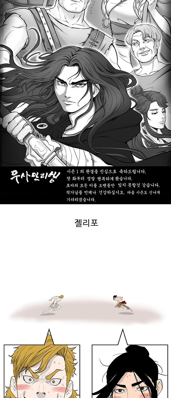 무사만리행 시즌 1 후기 52