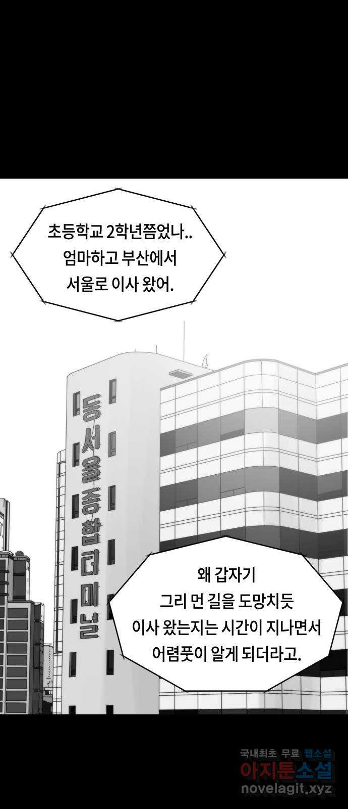 첫사랑, 두 번째 19화 1