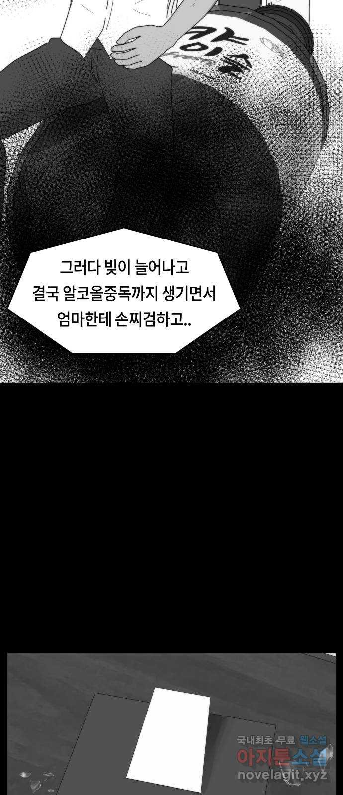 첫사랑, 두 번째 19화 4