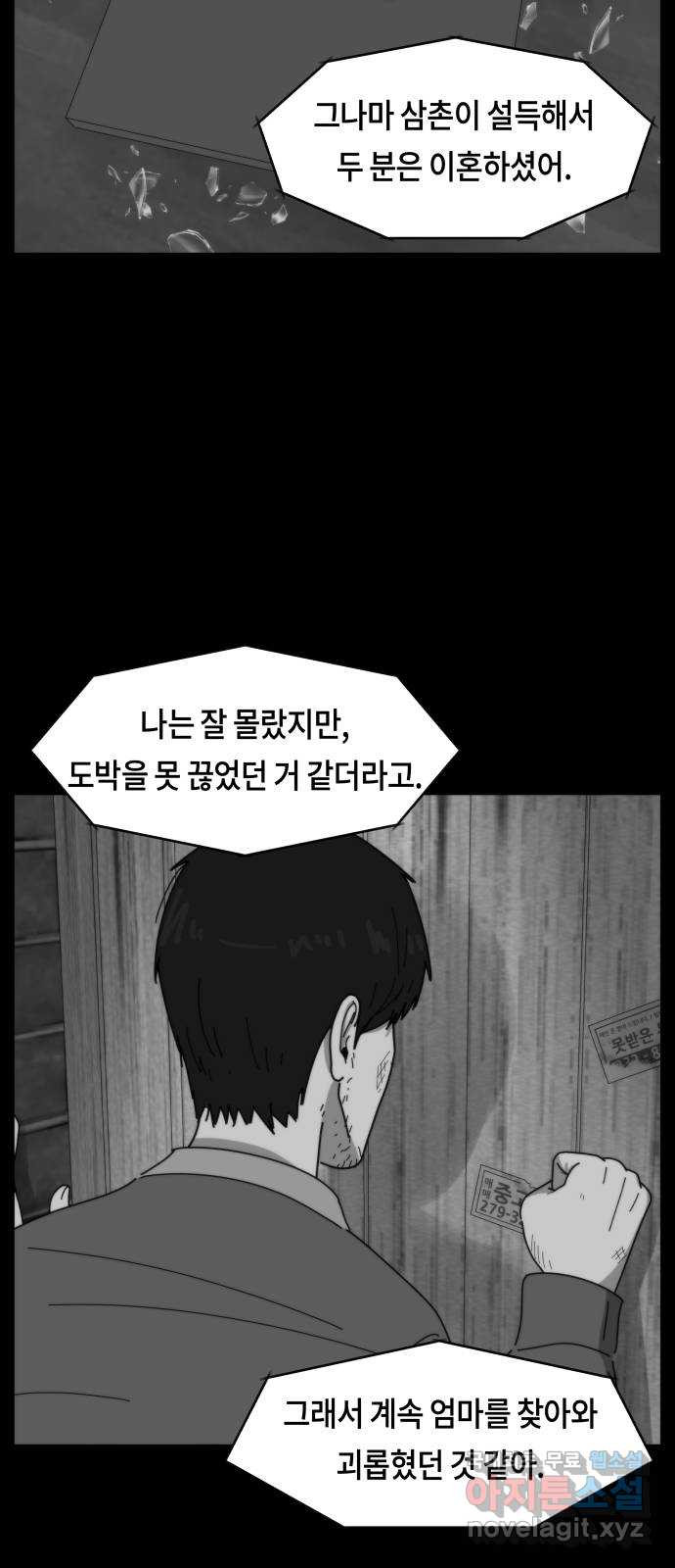 첫사랑, 두 번째 19화 5