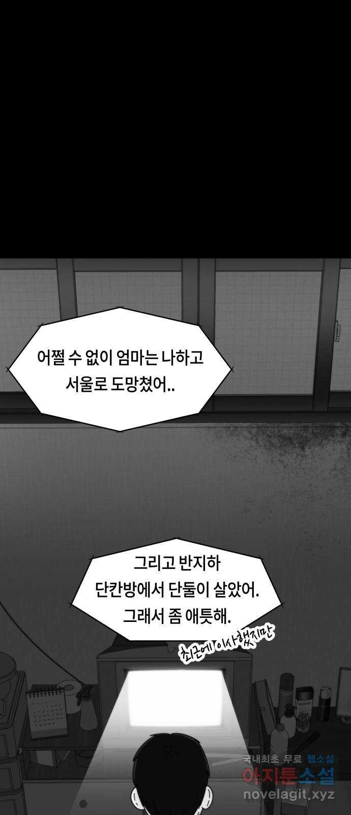 첫사랑, 두 번째 19화 6