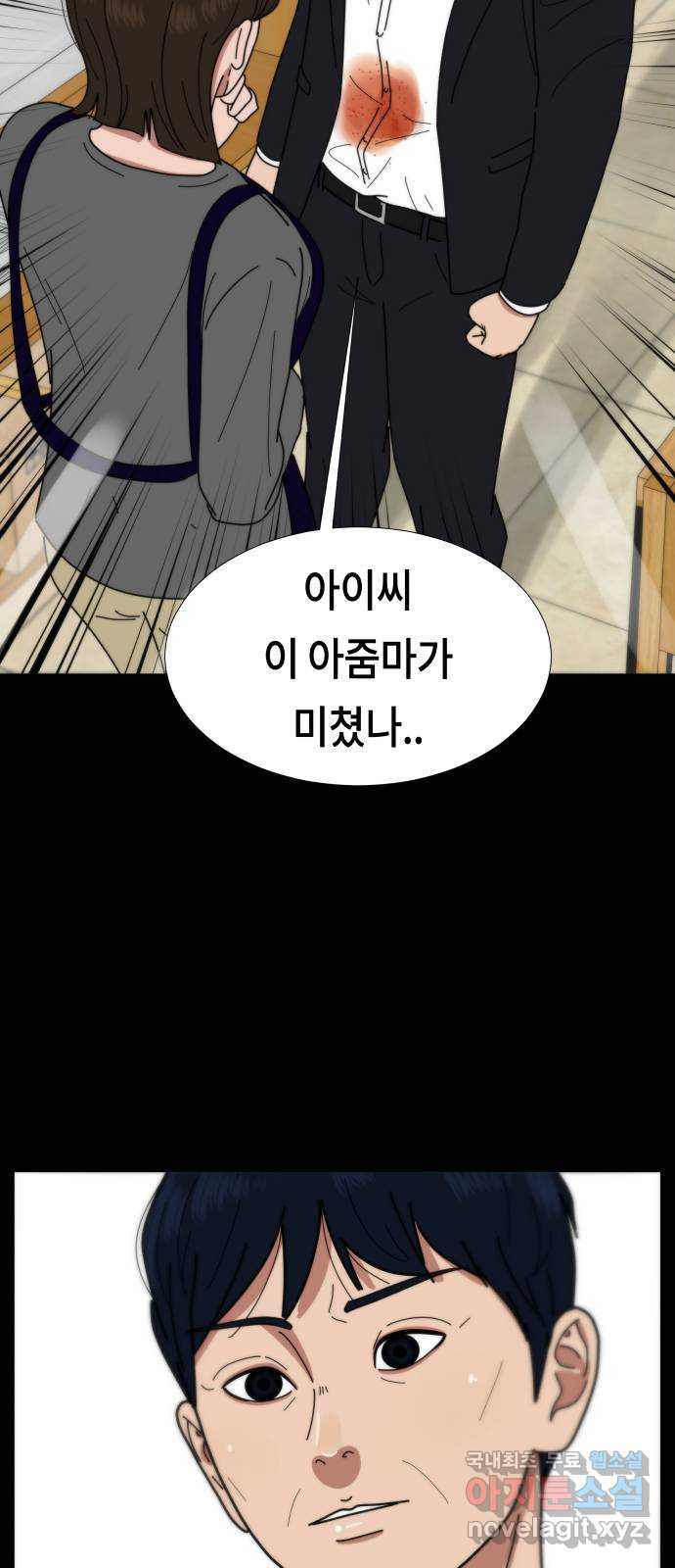 첫사랑, 두 번째 19화 12