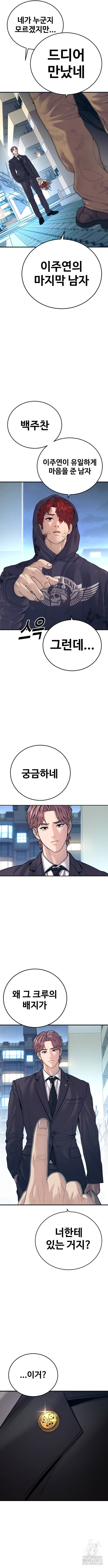 촉법소년 48화 5