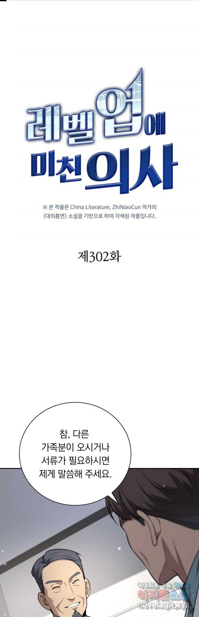 레벨업에 미친 의사 302화 1