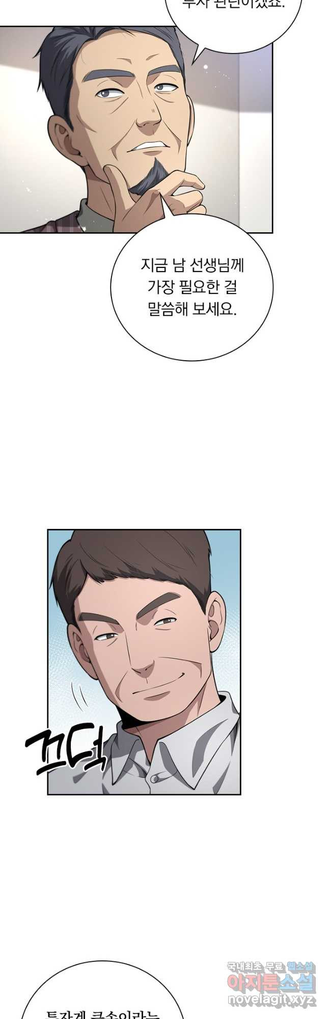레벨업에 미친 의사 302화 3