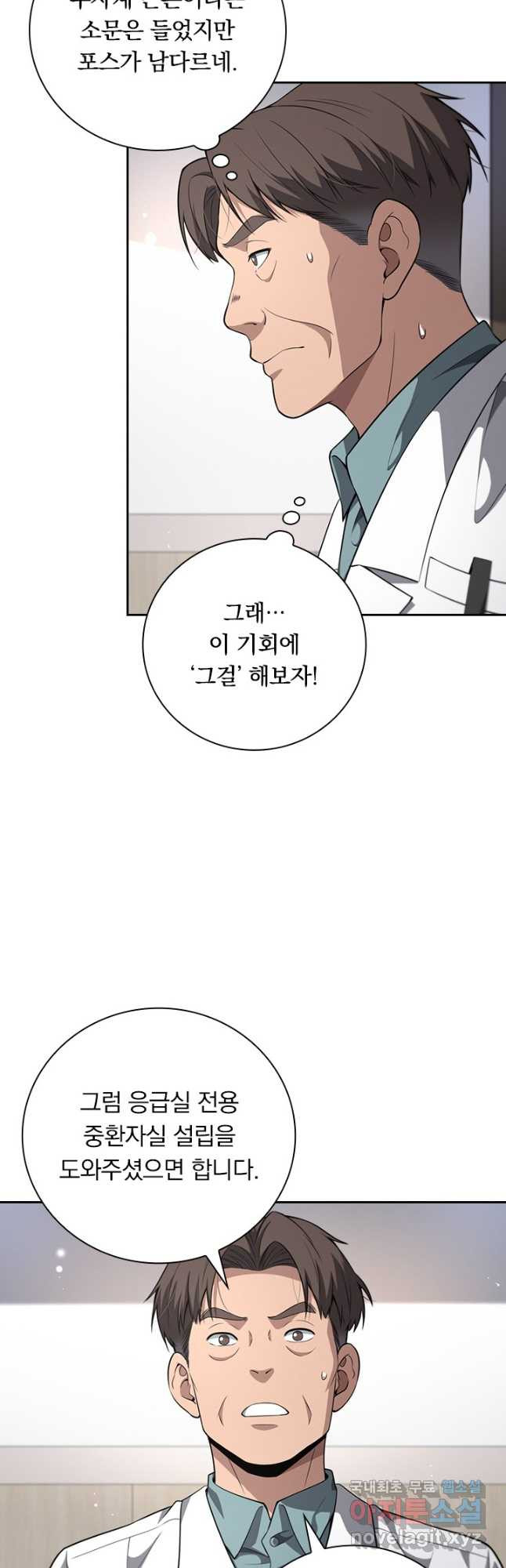 레벨업에 미친 의사 302화 4