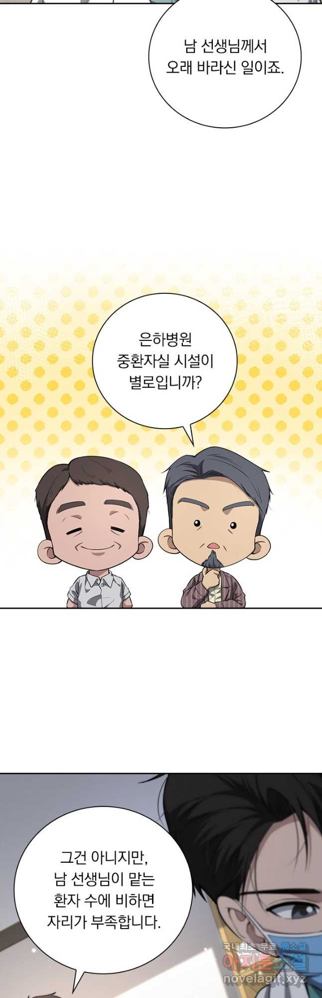 레벨업에 미친 의사 302화 5