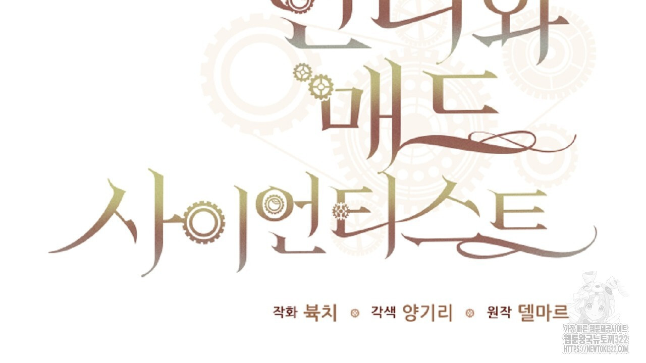 헌터와 매드 사이언티스트 37화 2