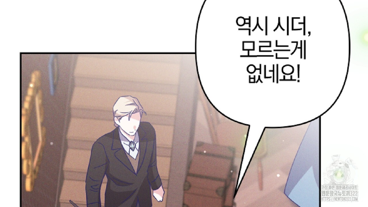 헌터와 매드 사이언티스트 37화 8