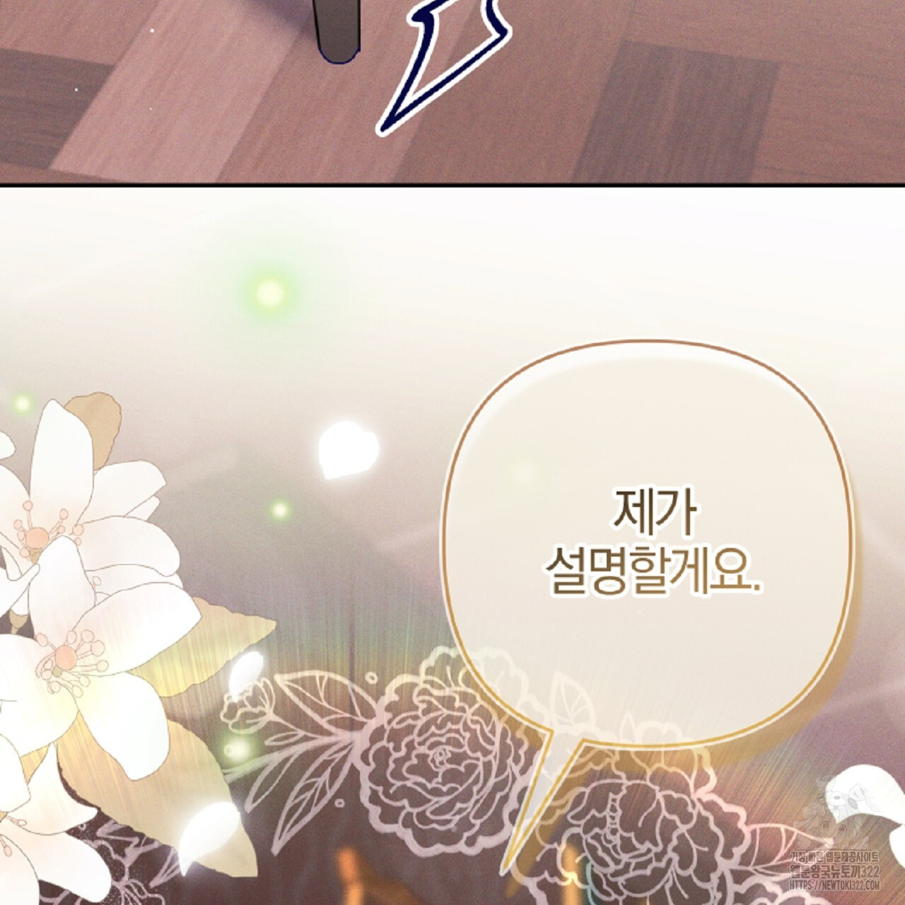 헌터와 매드 사이언티스트 37화 27