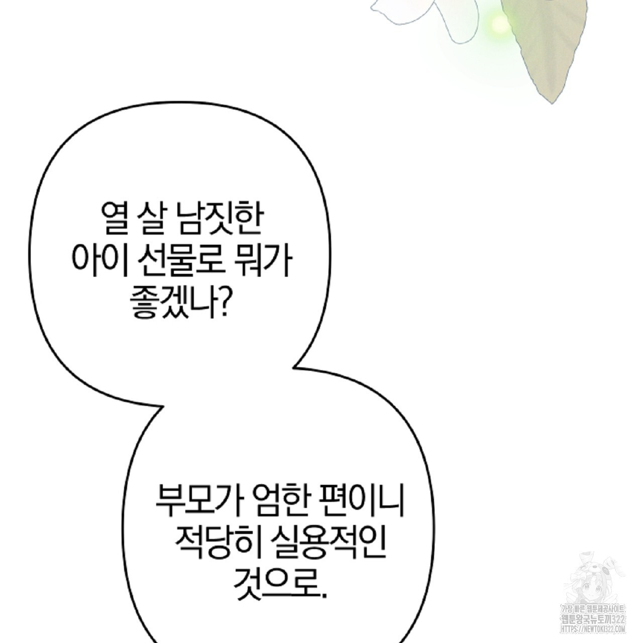 헌터와 매드 사이언티스트 37화 31
