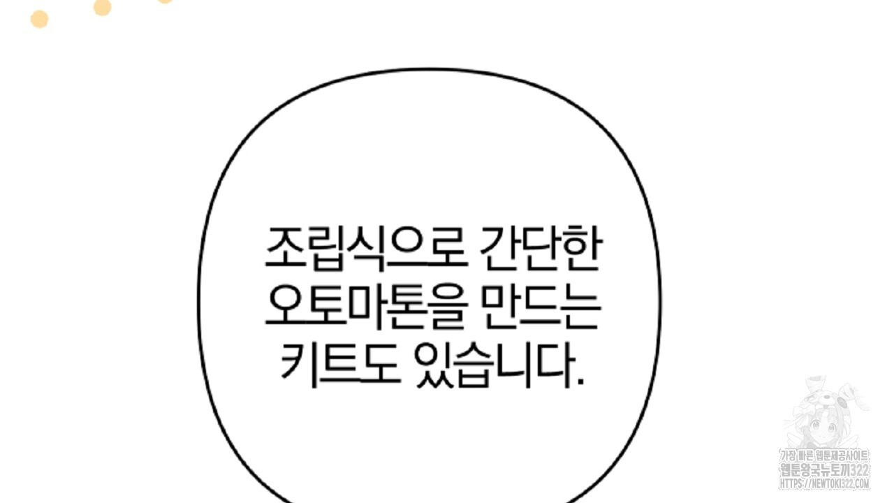헌터와 매드 사이언티스트 37화 40