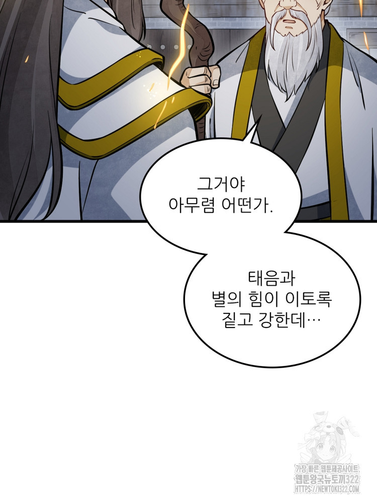 난가기연 187화 2