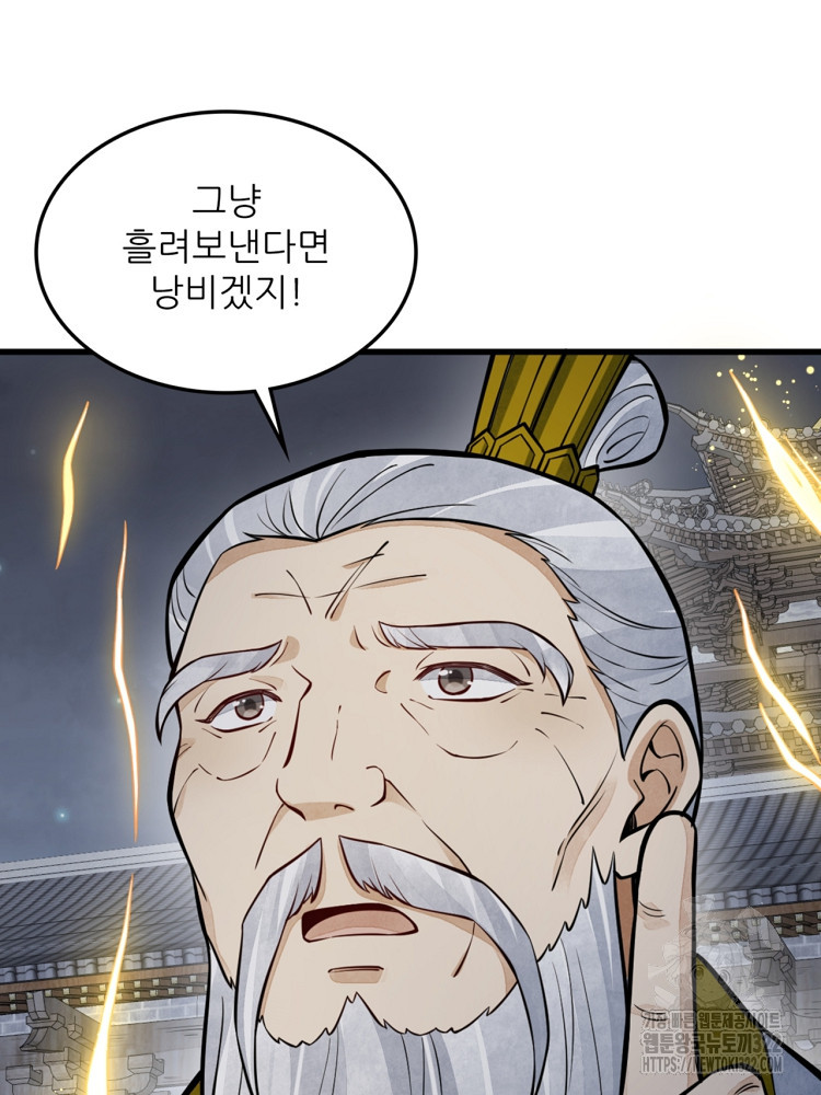 난가기연 187화 3