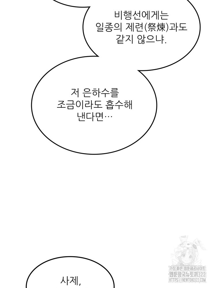 난가기연 187화 14