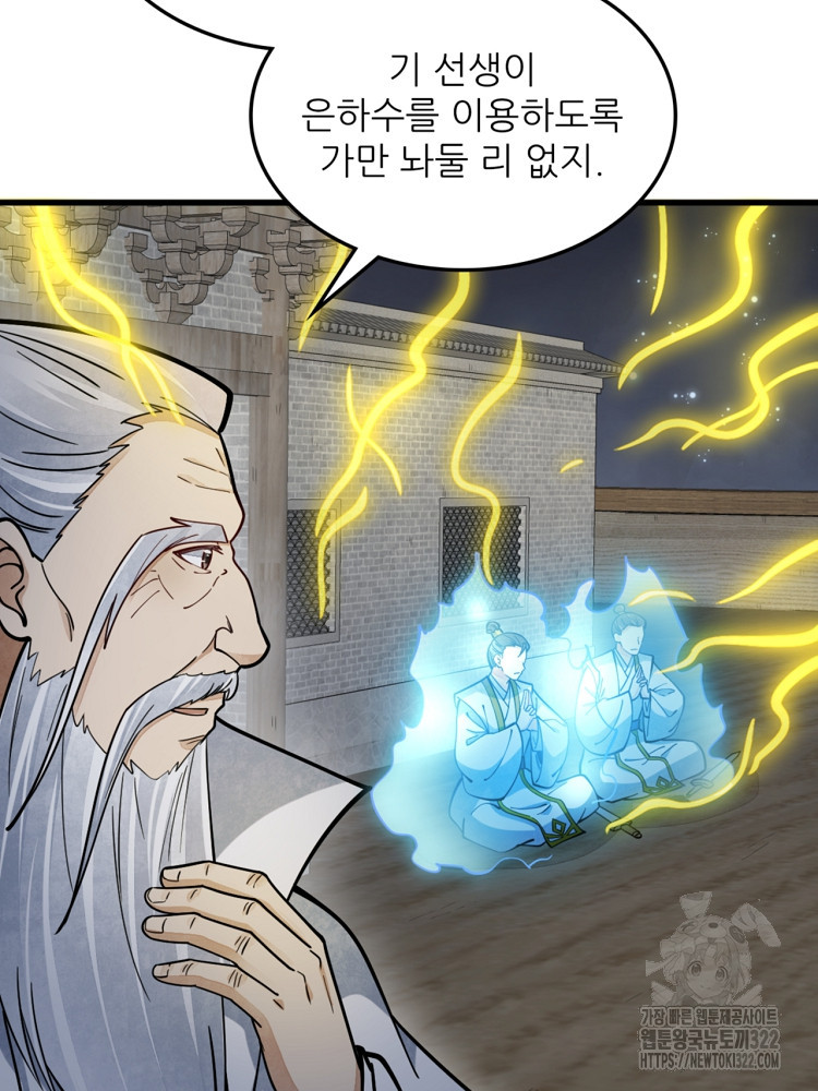 난가기연 187화 17
