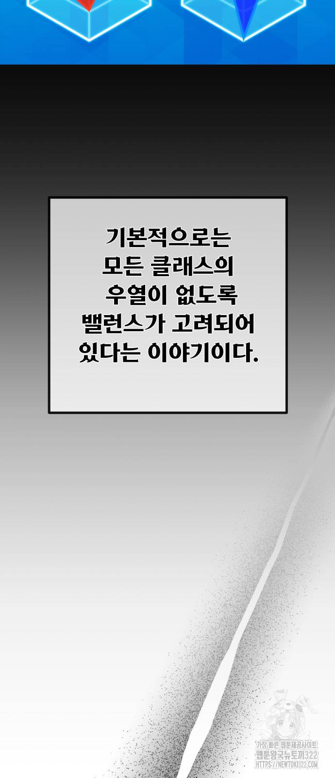 게임 최강 트롤러 69화 4