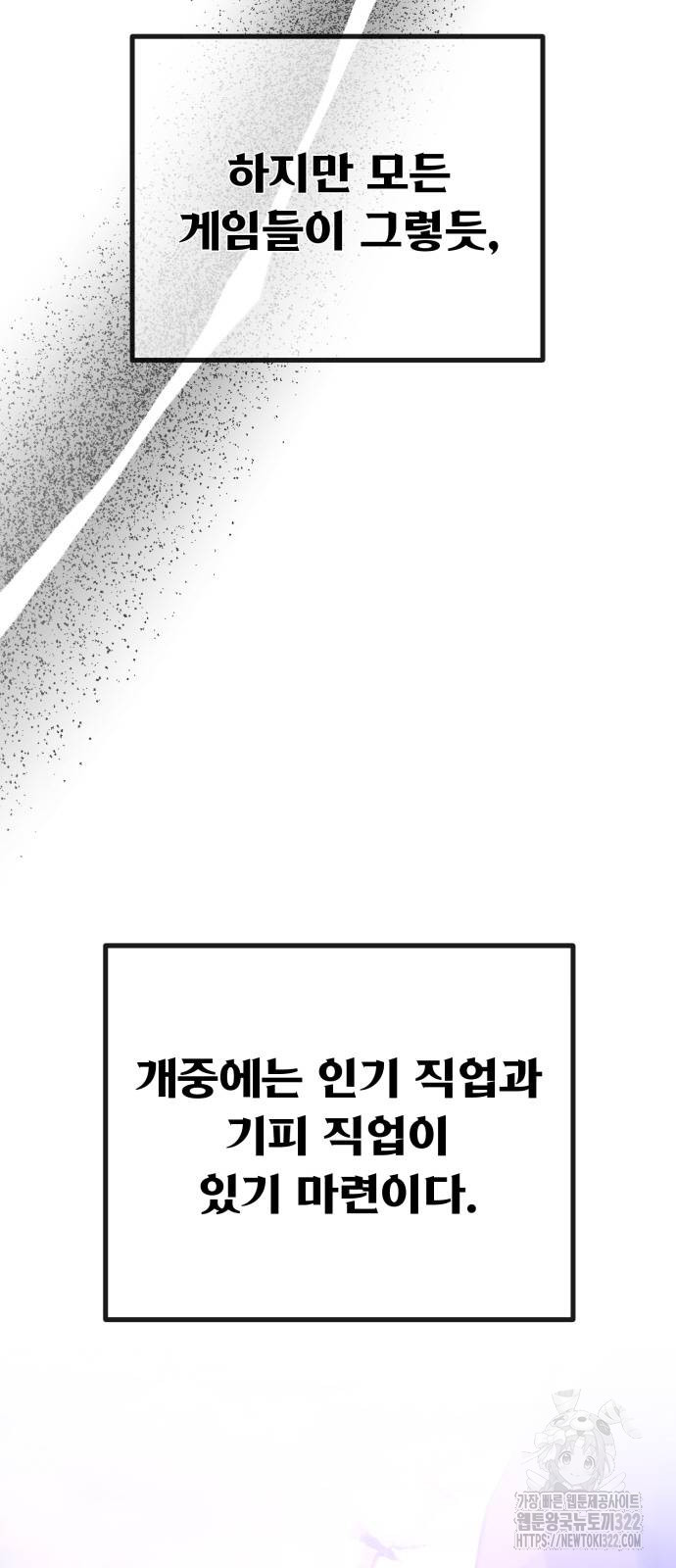 게임 최강 트롤러 69화 5